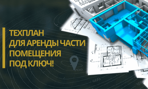 Технический план аренды в Еманжелинске
